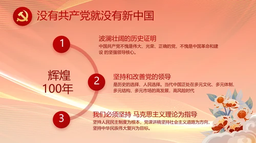 红色爱岗敬业培训做新时代合格党员动态PPT