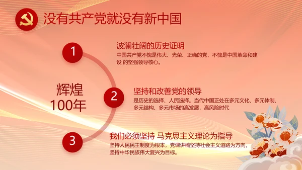 红色爱岗敬业培训做新时代合格党员动态PPT