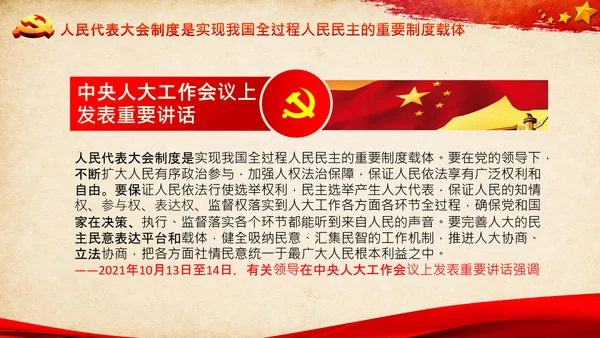 社会主义人民代表大会人民民主专政PPT模板