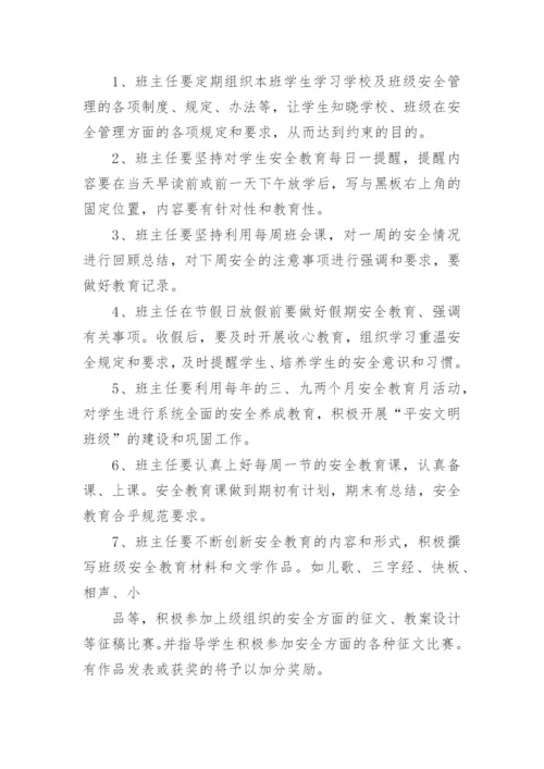 班主任安全工作总结_2.docx