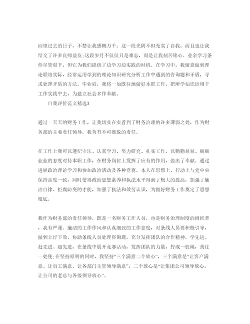 精编分享五篇财务会计的自我评价参考范文.docx