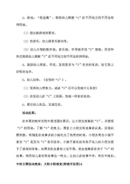 中班主题活动教案：大鞋小鞋教案