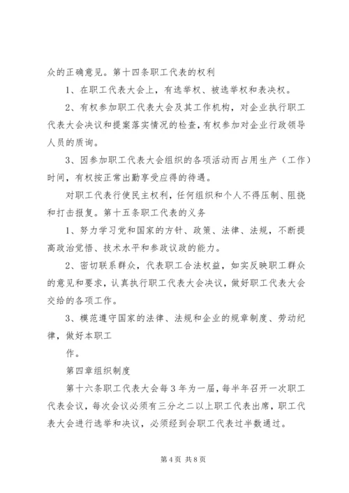 公司职代会实施办法 (4).docx