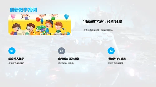 音乐教学创新之路