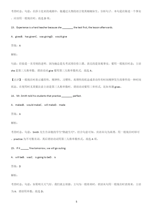 2023年高中英语复习一般现在时时态知识点名师总结.docx