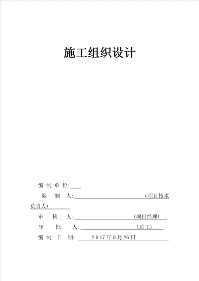 医院污水处理池施工方案