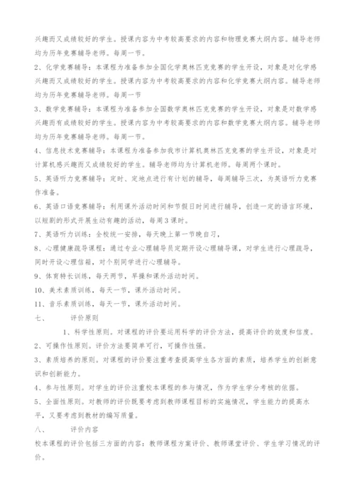 阳店一中校本课程实施总结.docx