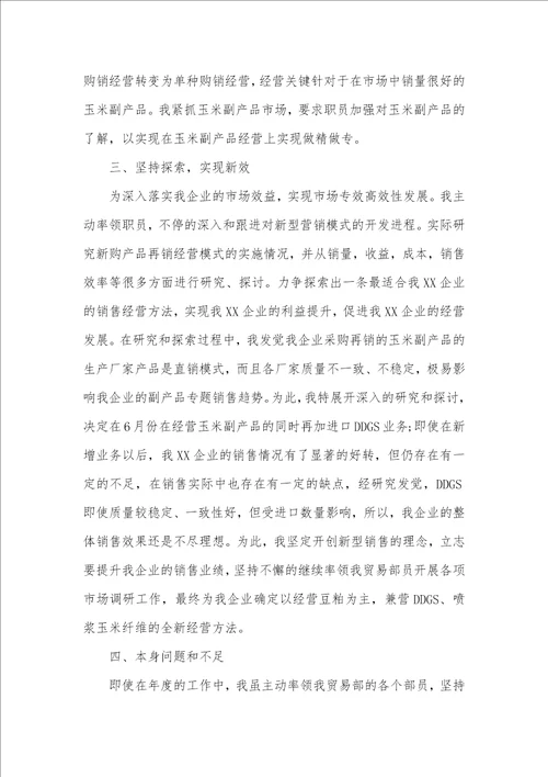 2021年企业个人述职汇报范文三篇