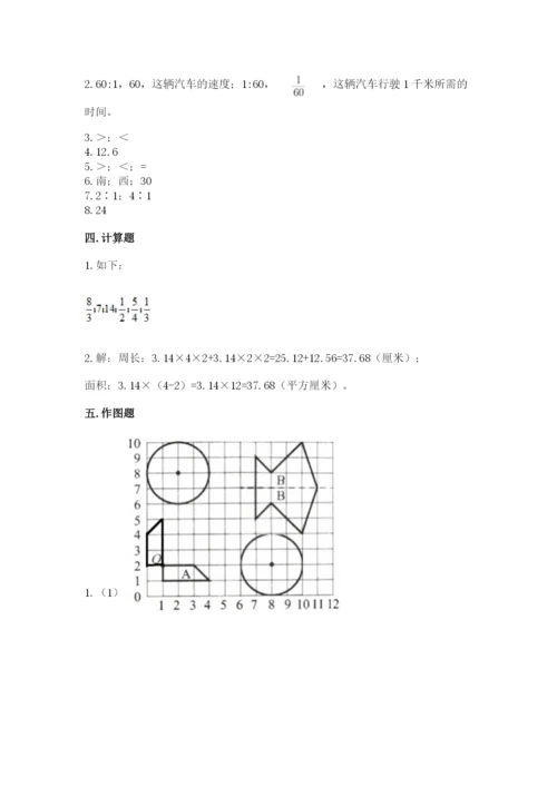 2022人教版六年级上册数学期末考试试卷及参考答案【a卷】.docx