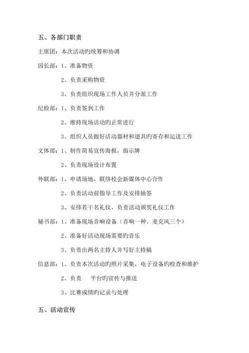 校园达人秀策划书.docx