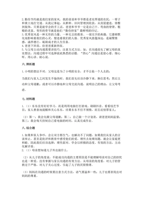 道德与法治五年级下册第1单元我们是一家人测试卷附答案（考试直接用）.docx