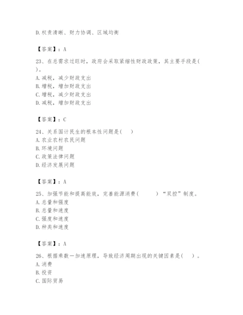 2024年咨询工程师之宏观经济政策与发展规划题库【必考】.docx