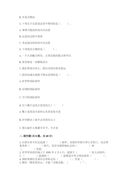 部编版六年级下册道德与法治期末测试卷（名校卷）word版.docx