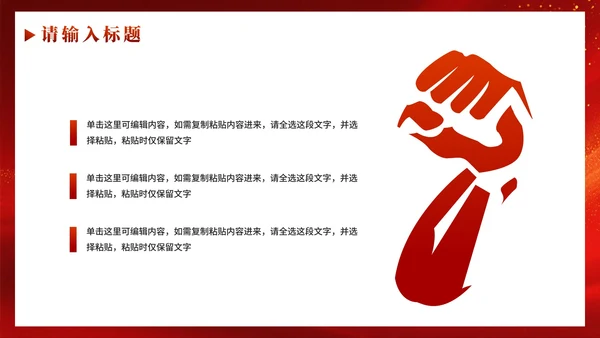 红色渐变鎏金共青团入团答辩PPT模板