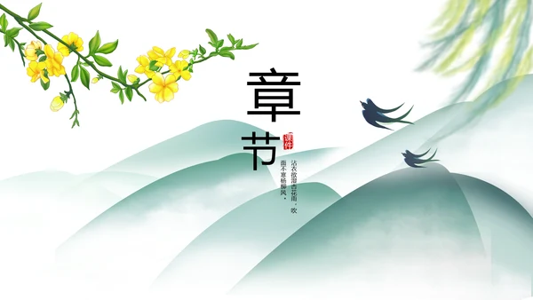 中国风清明祭祀习俗清明节扫墓PPT