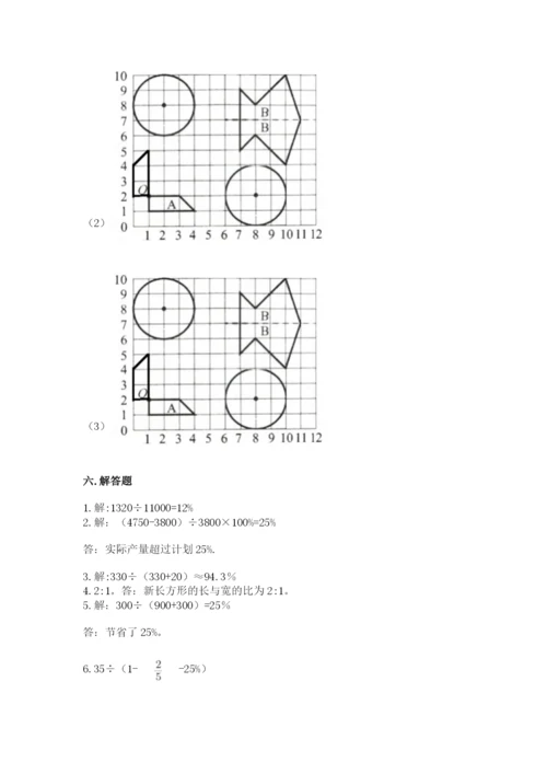 六年级数学上册期末考试卷附答案解析.docx