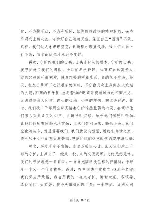 军人代表发言与军人八一建军节主题演讲稿例文 (3).docx