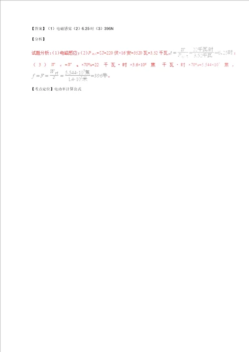 浙江省舟山市2017年中考物理真题试题含解析