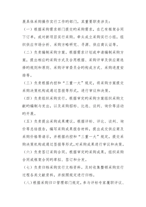 x公司采购管理实施细则.docx