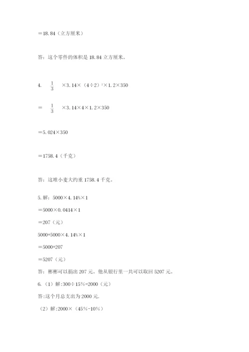 北京版小学六年级下册数学期末综合素养测试卷附答案（轻巧夺冠）.docx