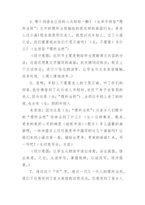 搭石公开课教案.docx