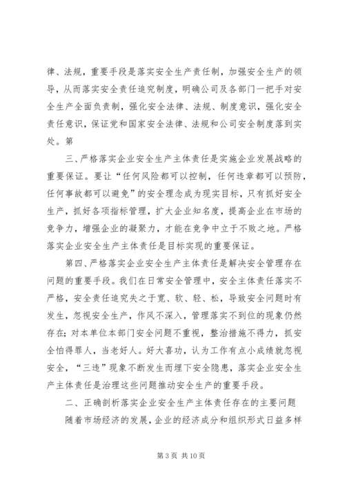 如何落实煤矿企业安全生产主体责任 (4).docx