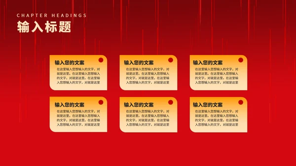 红色中国风中式建筑装饰元旦节日PPT模板