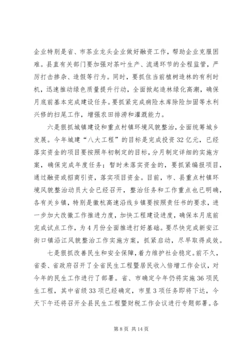 县政府全体会议和廉政建设工作会议讲话稿.docx