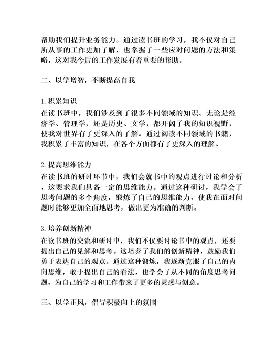 以学铸魂以学增智以学正风以学促干专题读书班心得体会及研讨发言