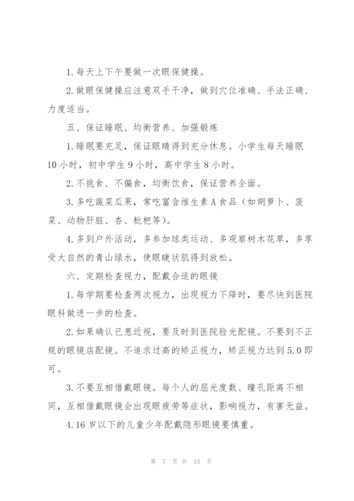 学校预防近视工作总结范文6篇.docx