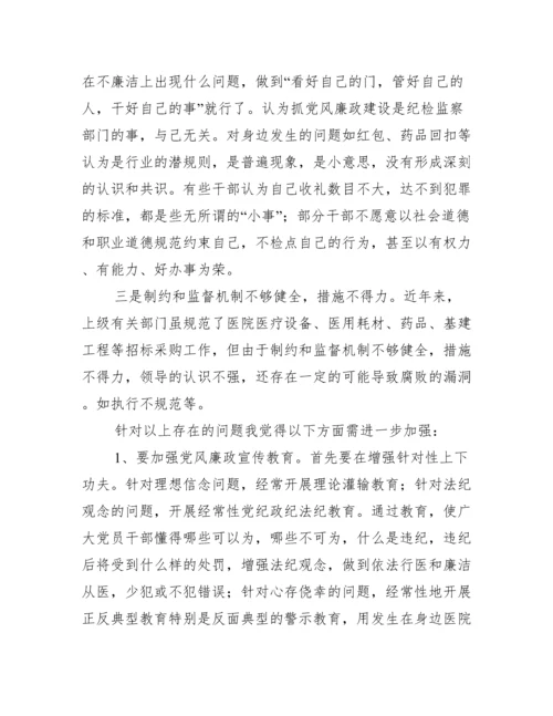 廉洁自律方面存在问题及整改措施.docx