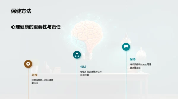 走向心理健康