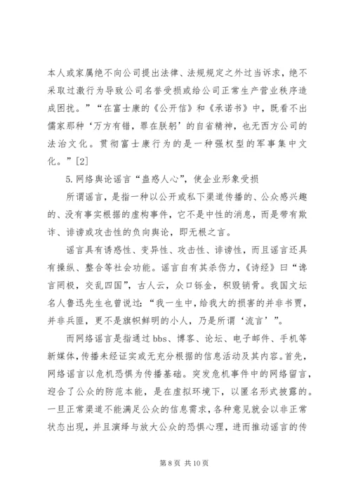 企业公共关系之危机处理.docx