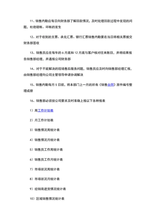 公司销售部工作流程与管理制度word文档模板