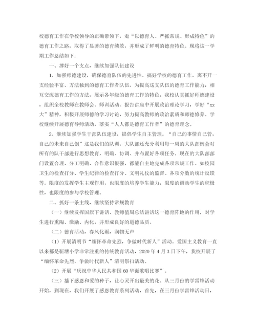 精编之小学个人德育工作总结范文三篇.docx