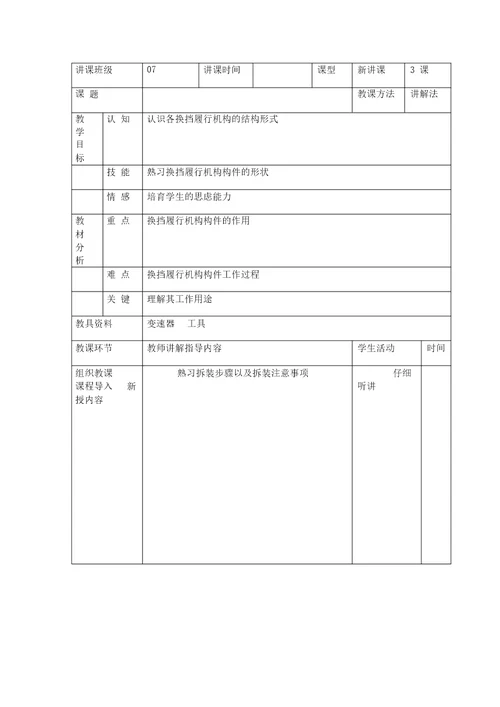 完整版自动变速器电子教案2