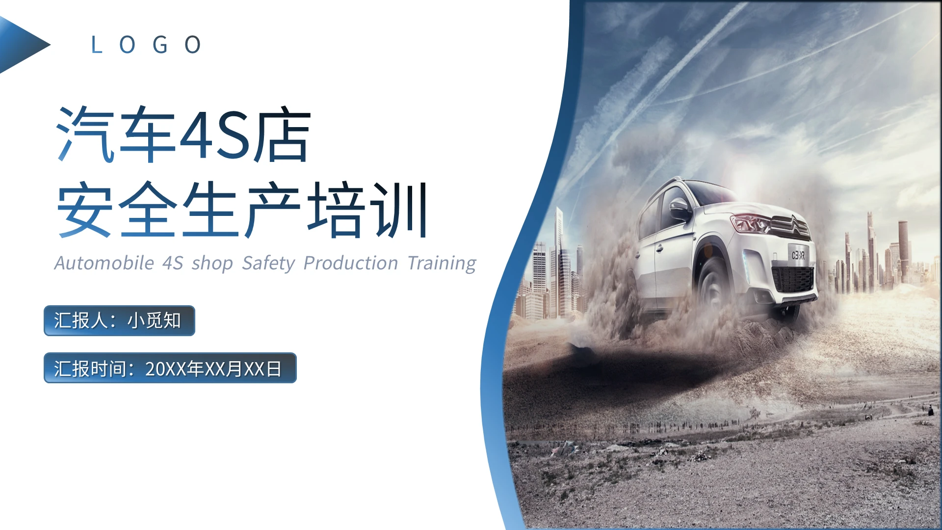 蓝色商务风汽车4S店安全生产培训PPT