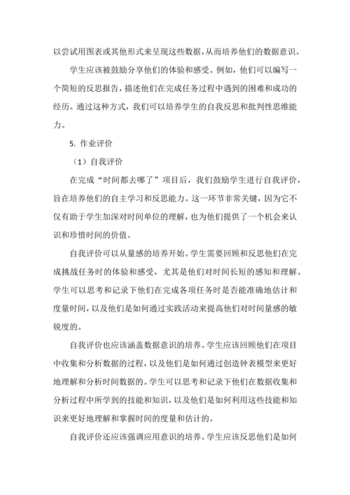 基于核心素养的《时分秒》单元整体作业设计.docx