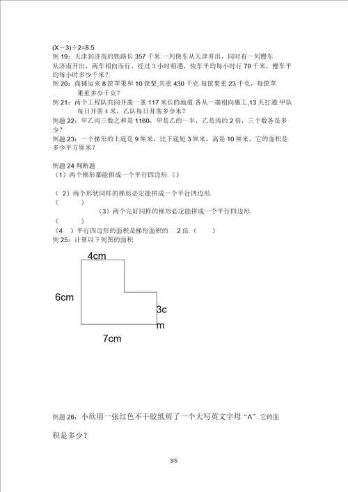 五年级数学上册练习题集