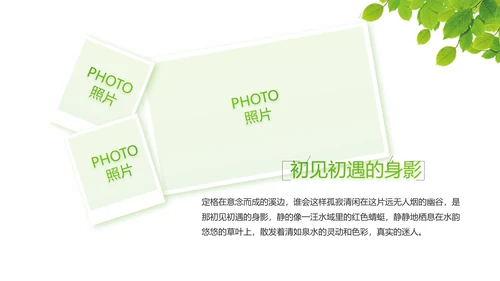 绿色小清新夏日清凉旅游电子相册PPT