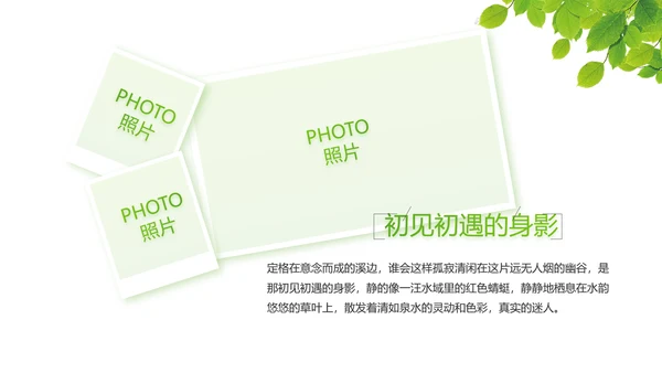 绿色小清新夏日清凉旅游电子相册PPT