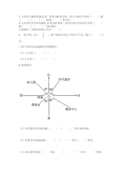 人教版六年级上册数学期末测试卷含答案（轻巧夺冠）.docx