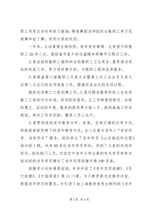 学校工会务实创新工作汇报.docx