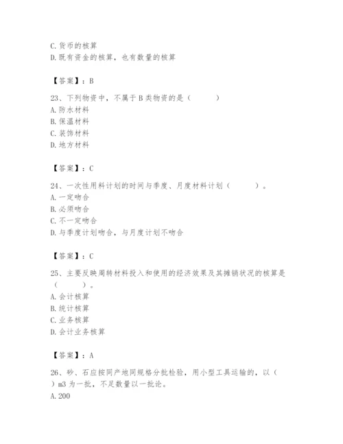 2024年材料员之材料员专业管理实务题库带答案（最新）.docx