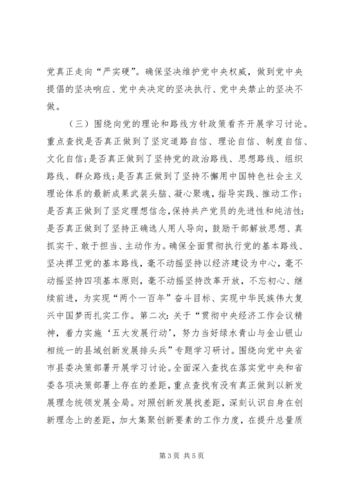 乡镇镇理论学习中心组“讲看齐、见行动”学习研讨方案.docx