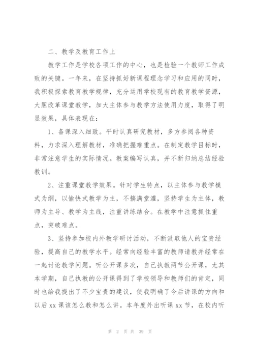 虎年教师年度考核个人总结精简版(集锦16篇).docx