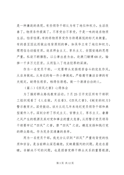 观反腐倡廉警示教育片心得体会大全 (2).docx