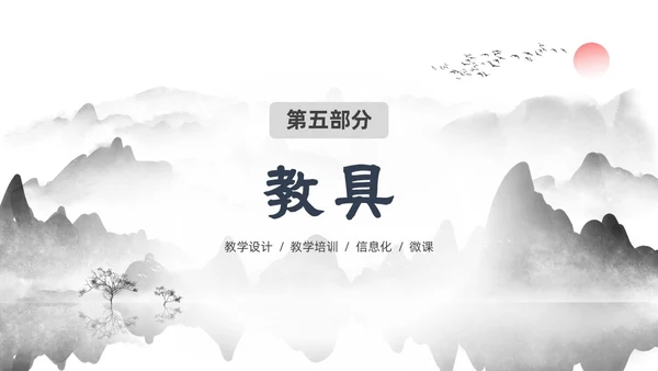 墨色水墨中国风课程思政教学设计课件PPT思政课