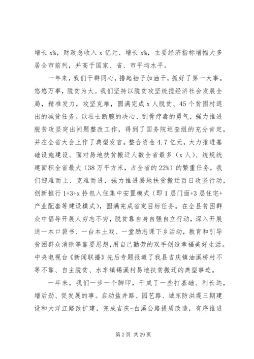 县委书记在全县经济工作会议上讲话.docx