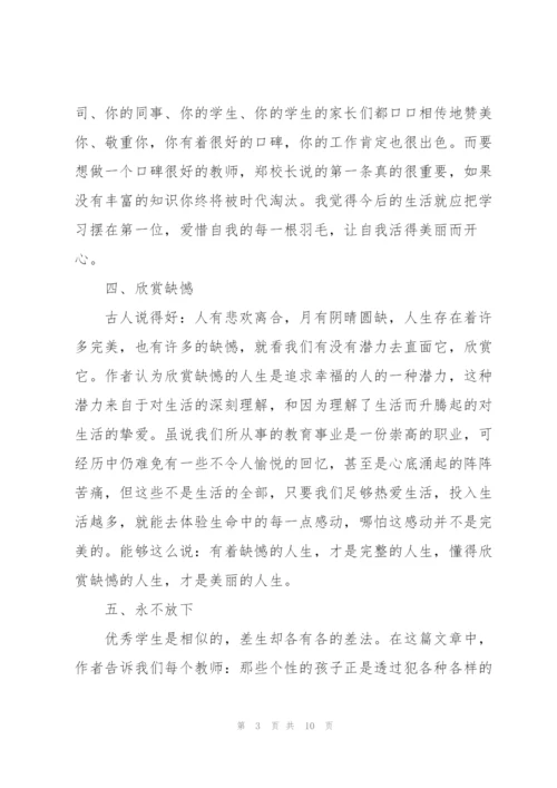 教育教学读书笔记.docx